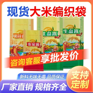 大米袋透明编织袋粮食袋玉米袋彩印袋蛇皮袋加厚塑料批发印刷定制