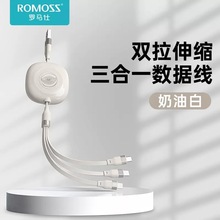 罗马仕数据线三合一双拉伸缩3A快充适用苹果华为手机一拖三充电线