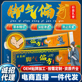 抖音快手电商脚气偏方草本乳膏烂脚丫真菌水泡脚痒江湖地摊品