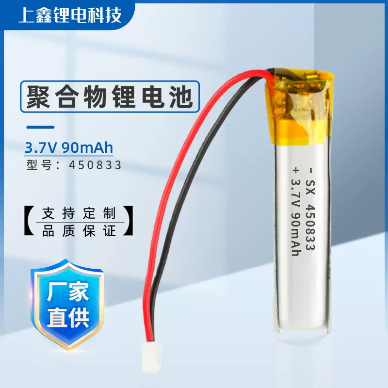聚合物锂电池450833-90mAh小容量3.7v可充电点读笔激光笔锂电池