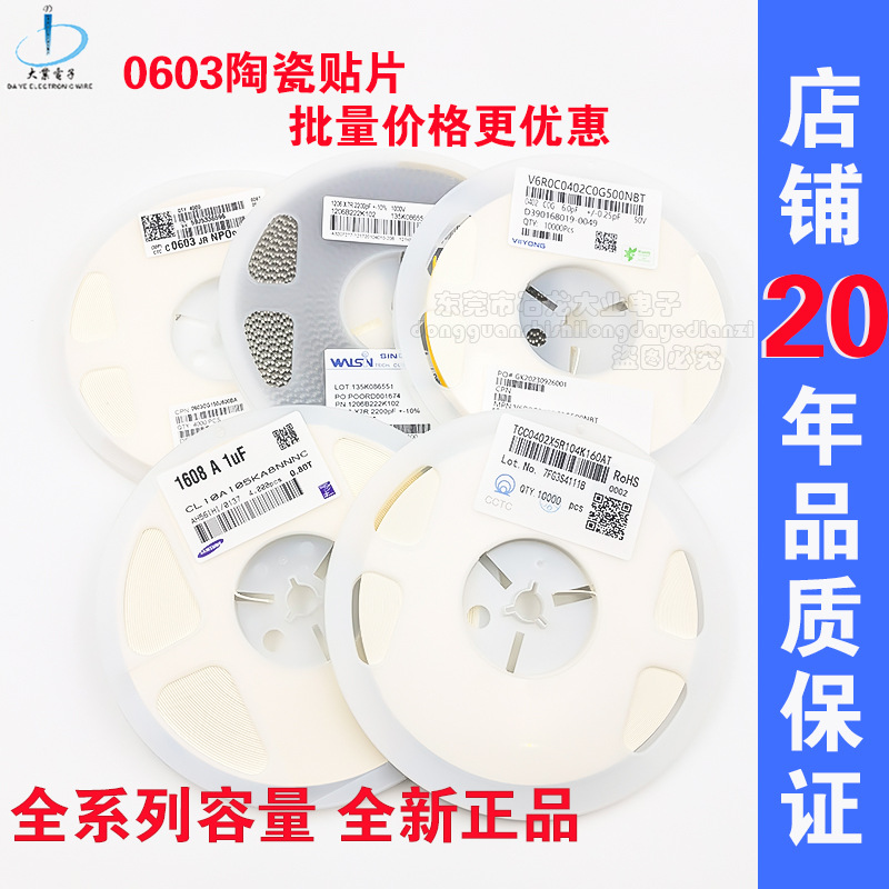 0603陶瓷贴片电容6.3V16V50V1P/1NF2NF2.2NF3.3NF22UF1UF电路板
