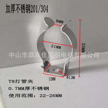 T8灯加厚管夹 T8不锈钢灯管夹  T8不锈钢灯固定扣 夹子加厚T8灯