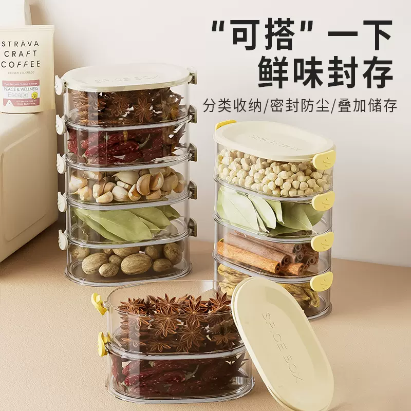 塑料香料收纳盒调料罐盒家用花椒大料佐料储物盒密封罐厨房收纳