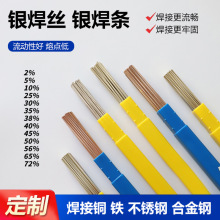 银焊条低温银焊片焊条纤料高银含量冰箱空调铜管焊接银气焊银焊条