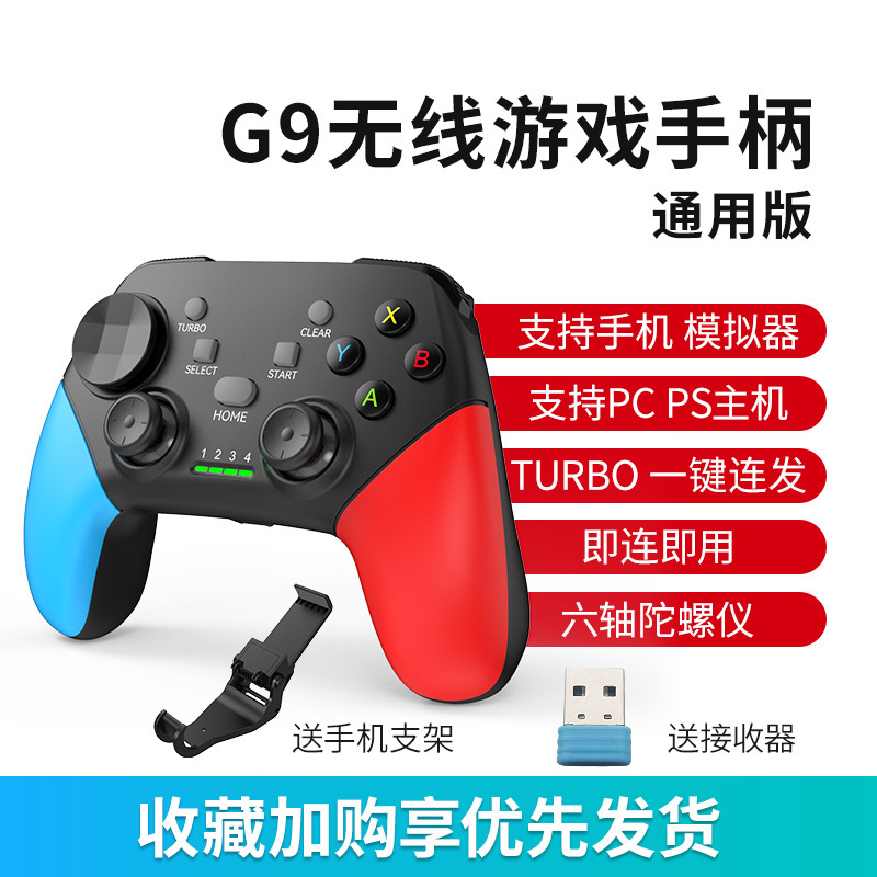 G9 Game Handpiece Switch PC Wireless Cable NS Bluetooth Steam Handpiece Body-Feeling Rocker