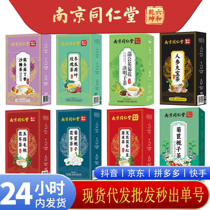 Nanjing Tongrentang Liuhe Qiankun Multi-Category Health Tea, Wholesale in Stock, Dropshipping Available, Large Quantities, Favorable Prices Nanjing Tongrentang Liuhe Qiankun Multi-Category Health Tea, Wholesale in Stock, Dropshipping Available, Large Quantities, Favorable Prices