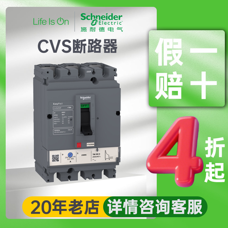 Schneider CVS vacuum circuit breaker short circuit protection leakage protection three-pole four-pole Molded Case Circuit Breaker
