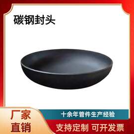 碳钢封头管帽Q245R 16Mn  Q235 椭圆，蝶形，球形封头