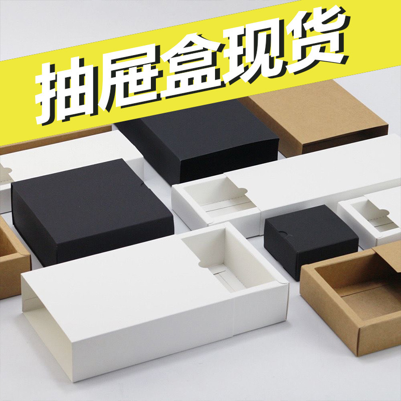 In-Stock Three-Color Drawer Box Gift Box Packaging Box Storage Box Jewelry Box Supports Adding Waistbands, Can Print Logos, and Can Be Customized