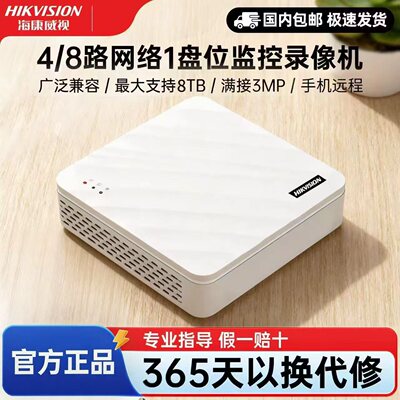 Однодисковый видеорегистратор Hikvision NVR, 4-канальный, 8-канальный сетевой видеорегистратор высокой четкости с жестким диском, мониторинг хоста POE