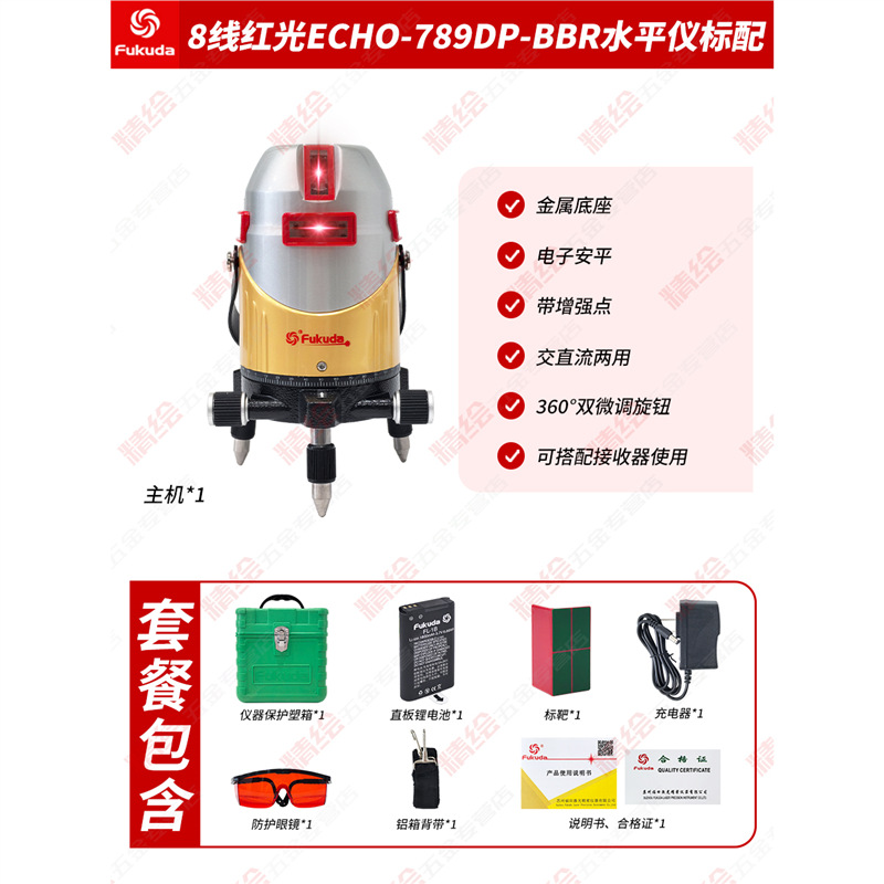 Fukuda5/8ߵӰƽˮƽECHO789DPBBR﮵