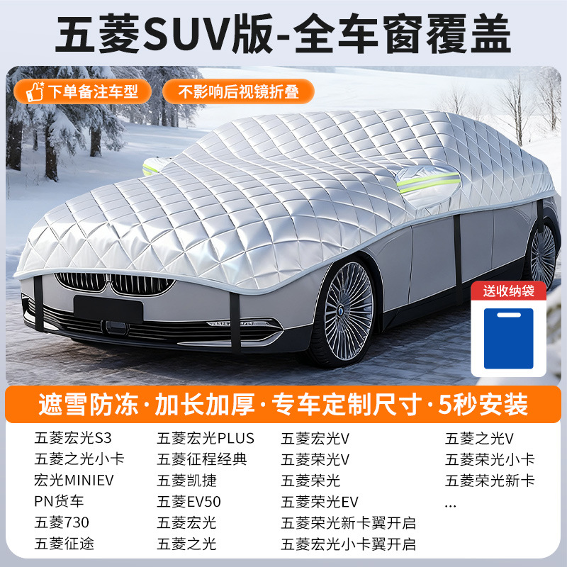 snow-proof cover winter – Qìchē Car snow shield - customized-wuling-suv-full-window-coverage-snow-and-frost-resistant-with-storage-bag