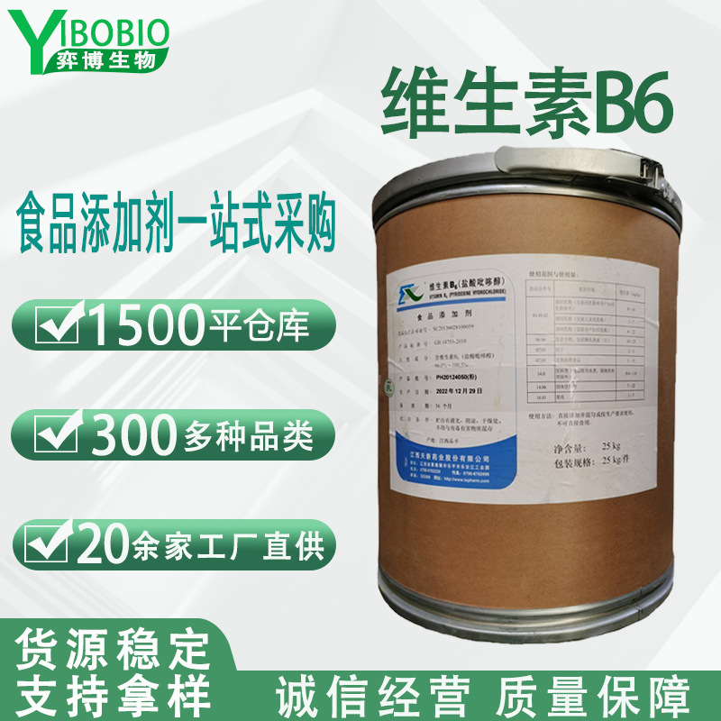 维生素b6食品级食品添加剂 水溶性VB6营养强化剂 盐酸吡哆醇现货
