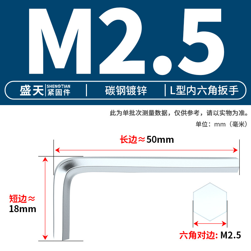 Ключ шестигранный Shengtian Fasteners M2.5 оцинкованный