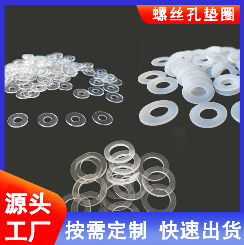 源头厂家螺丝孔垫片垫圈pvc电子绝缘橡胶硅胶密封圈防静电