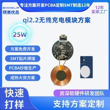 qi2无线充电模块QI2.2标准无线充电模块主板25W无线充模块方案