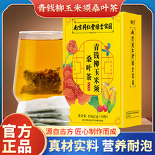 青钱柳玉米须桑叶茶牛蒡荷叶决明子青钱柳叶茶南京同仁堂厂家代发