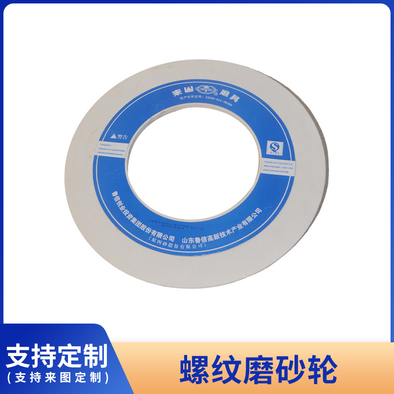 源头厂家 货源充足 质量安心 快速发货 真材实料 螺纹磨砂轮