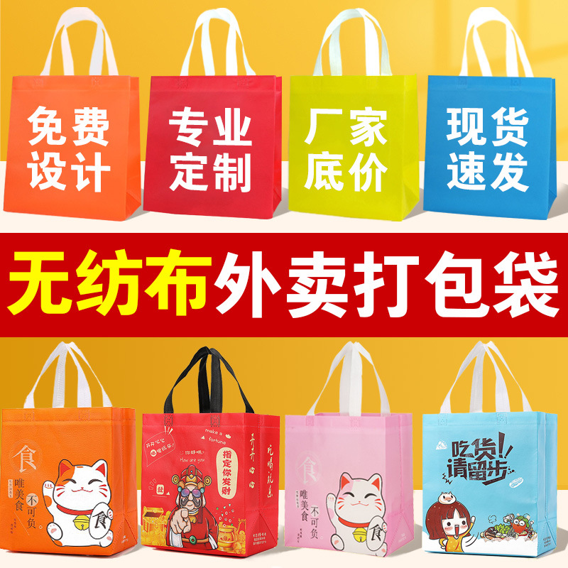外卖打包袋一次性无纺布手提购物覆膜防水商用快餐饮包装袋印LOGO