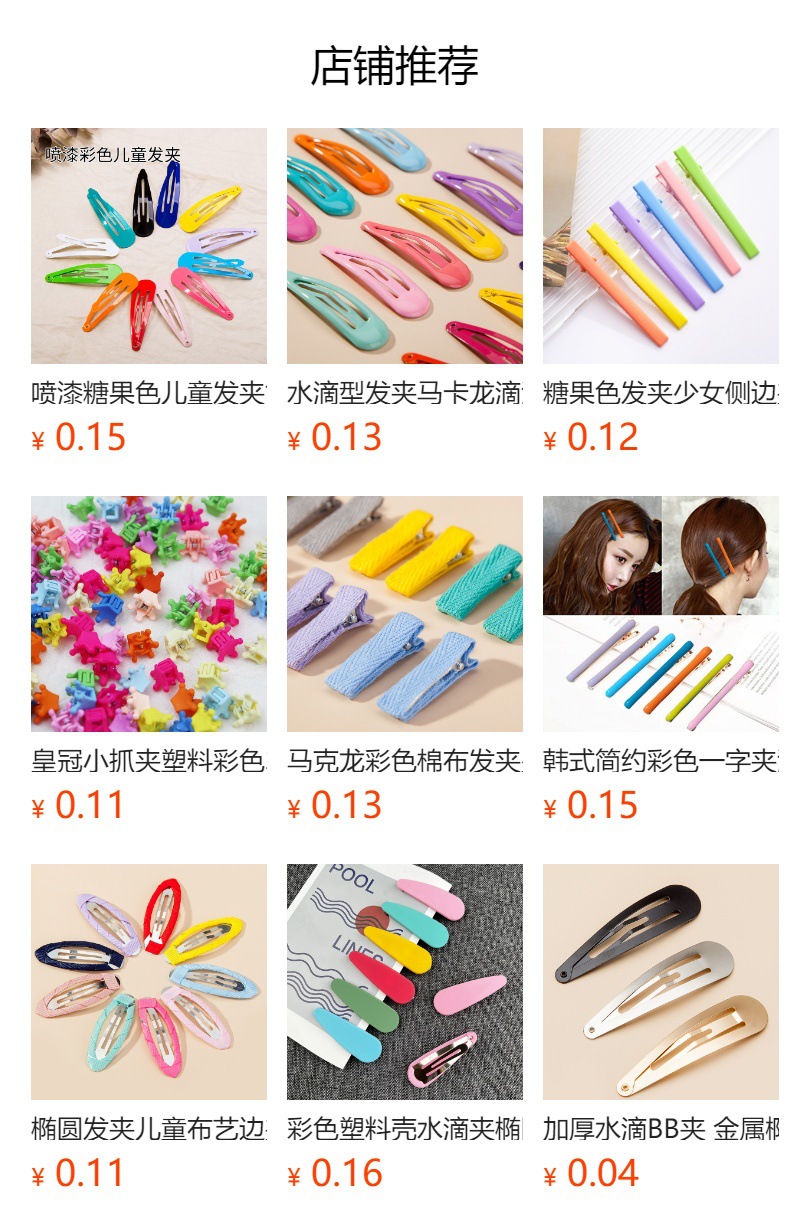 预览状态下无法点击,发布后,可点击跳转到对应的商品页面