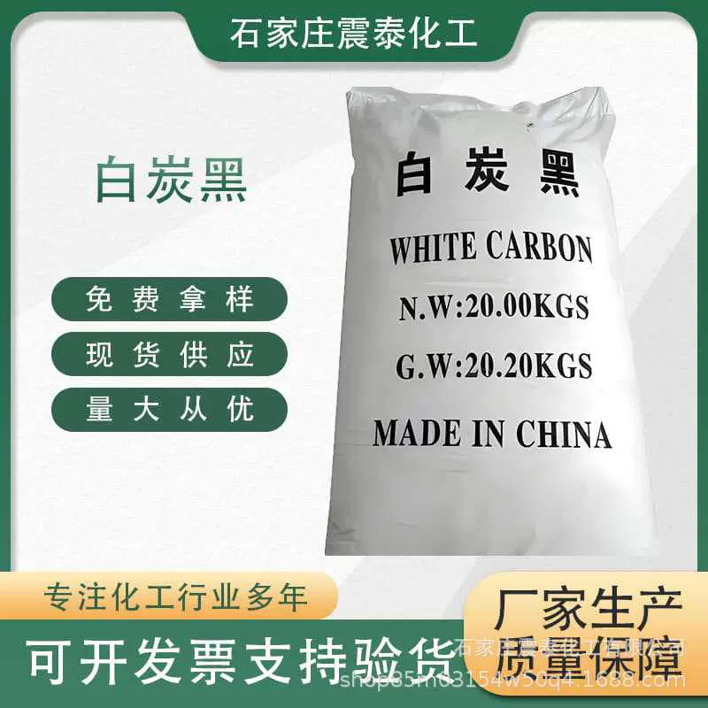 生产供应白碳黑橡胶用沉淀法白炭黑二氧化硅国标颗粒状厂家