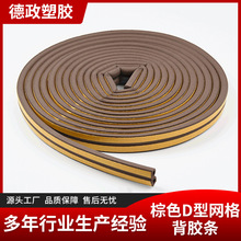 棕色D型网格背胶胶门窗密封条加厚防火门防噪音防盗批发防水隔音