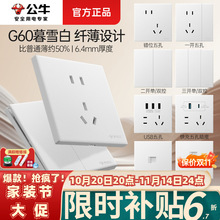 G60新品超薄哑光暮雪白公牛墙壁插座面板开关家用86暗装单控双控