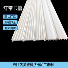 批发PVC硬质U型灯带槽 LED灯带塑料卡槽固定槽 U型卡槽