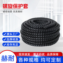 廠家彩色螺旋保護套阻燃膠管護套液壓油管螺旋護套電纜保護套煤礦