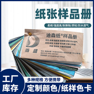 Zijiao 2023 new Disson paper pattern cloth can be formulated various articles protective supplies new material DuPont paper