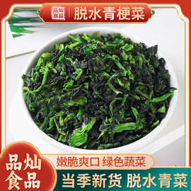 脱水青梗菜厂家供应小青菜干菜包馅料方便面配料脱水蔬菜青菜叶梗