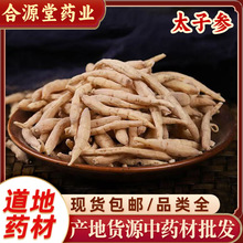 太子参中药材批发野生无硫规孩儿参 童参 米参 太子参粉500g现货