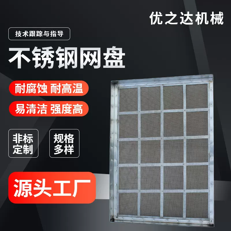 网盘打卡盘不锈钢烘箱配件干燥配件不锈钢网盘一次成型机械加工