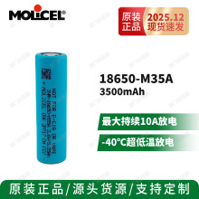 ħ��molicel 18650 M35A 3500mAh�������о �o�˙C �͵͜�늳�