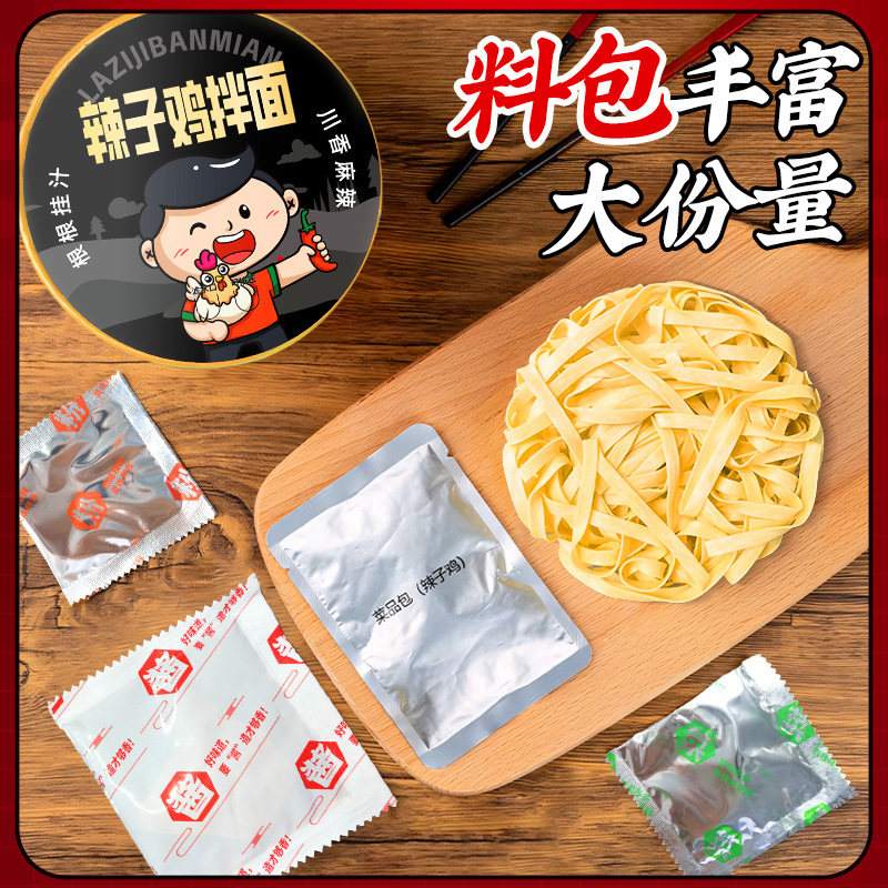 辣子鸡拌面方便速食免煮方便面整箱批发泡面桶装冲泡方便美味批发|undefined