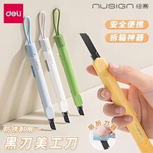 得力NS067便携美工刀拆包裹快递刀不伤手家用迷你防锈可伸缩小刀