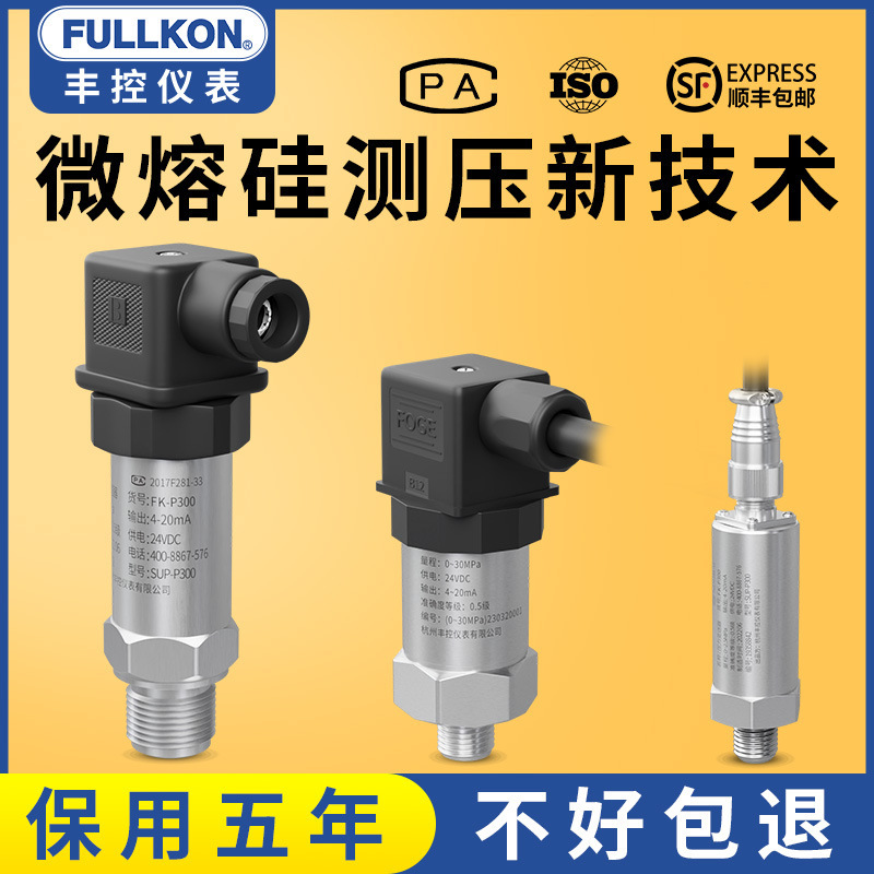 Fengcontrol pressure transmitter 4-20mA high precision hydraulic pressure constant pressure water supply digital display air pressure sensor Fengcontrol pressure transmitter 4-20mA high precision hydraulic pressure constant pressure water supply digital display air pressure sensor