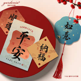 纳福如意新年装饰吊牌2026新年平安暴富祝福文字新中式小挂卡贺卡