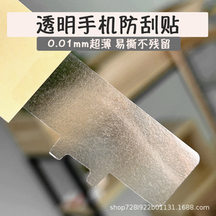 Multi-Purpose Mobile Phone Gasket Anti-Scratch Film Transparent Self-Adhesive Spacer Sticker Stainless Steel Anti-Scratch Film Digital Sticker