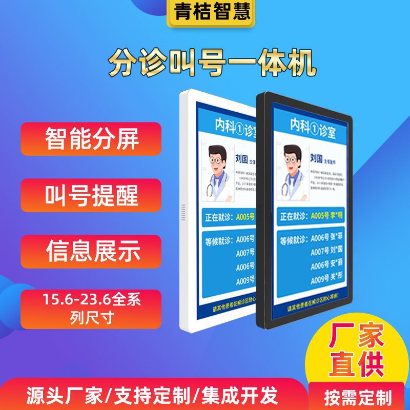 分诊屏高亮导诊显示器叫号机医院壁挂液晶高清门牌鸿蒙诊室显示器