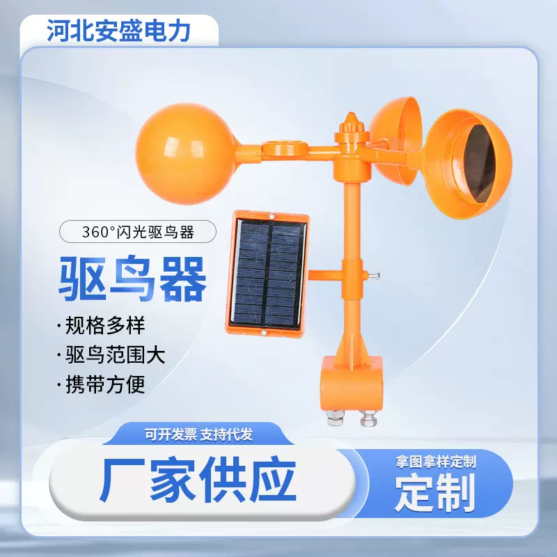 赶鸟器电力线路风力超声波语音太阳能果园鱼塘强磁赶鸟神器驱鸟器