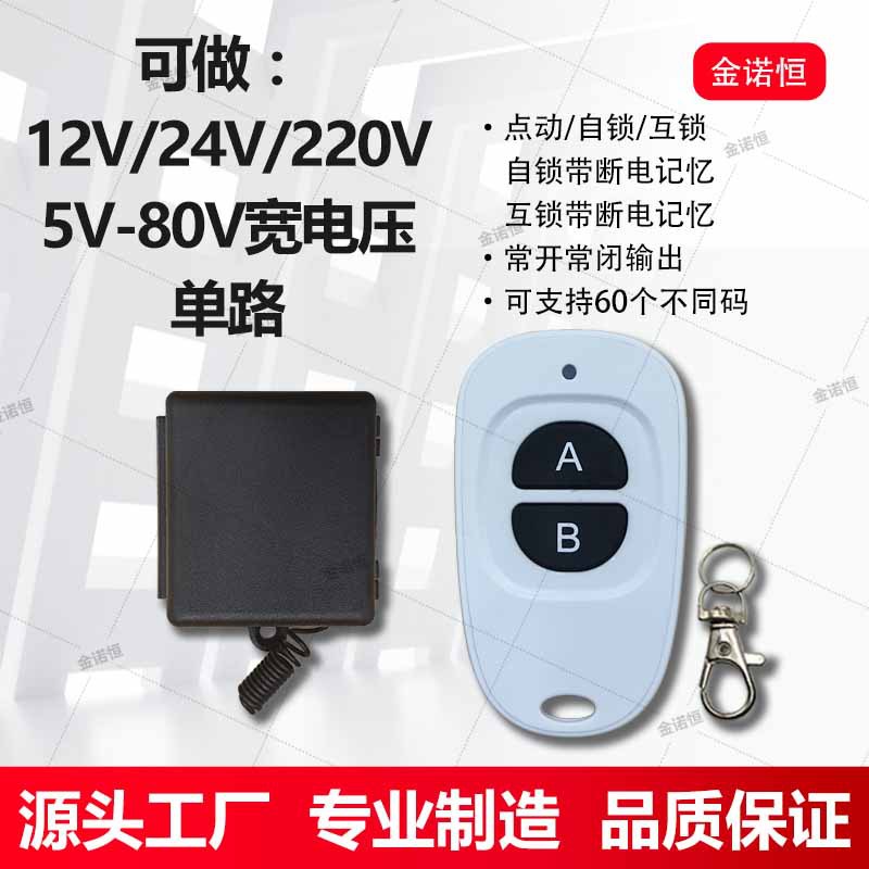 433频率12V/24V/220V/5-80V小皮箱单路开关配鸭蛋2键