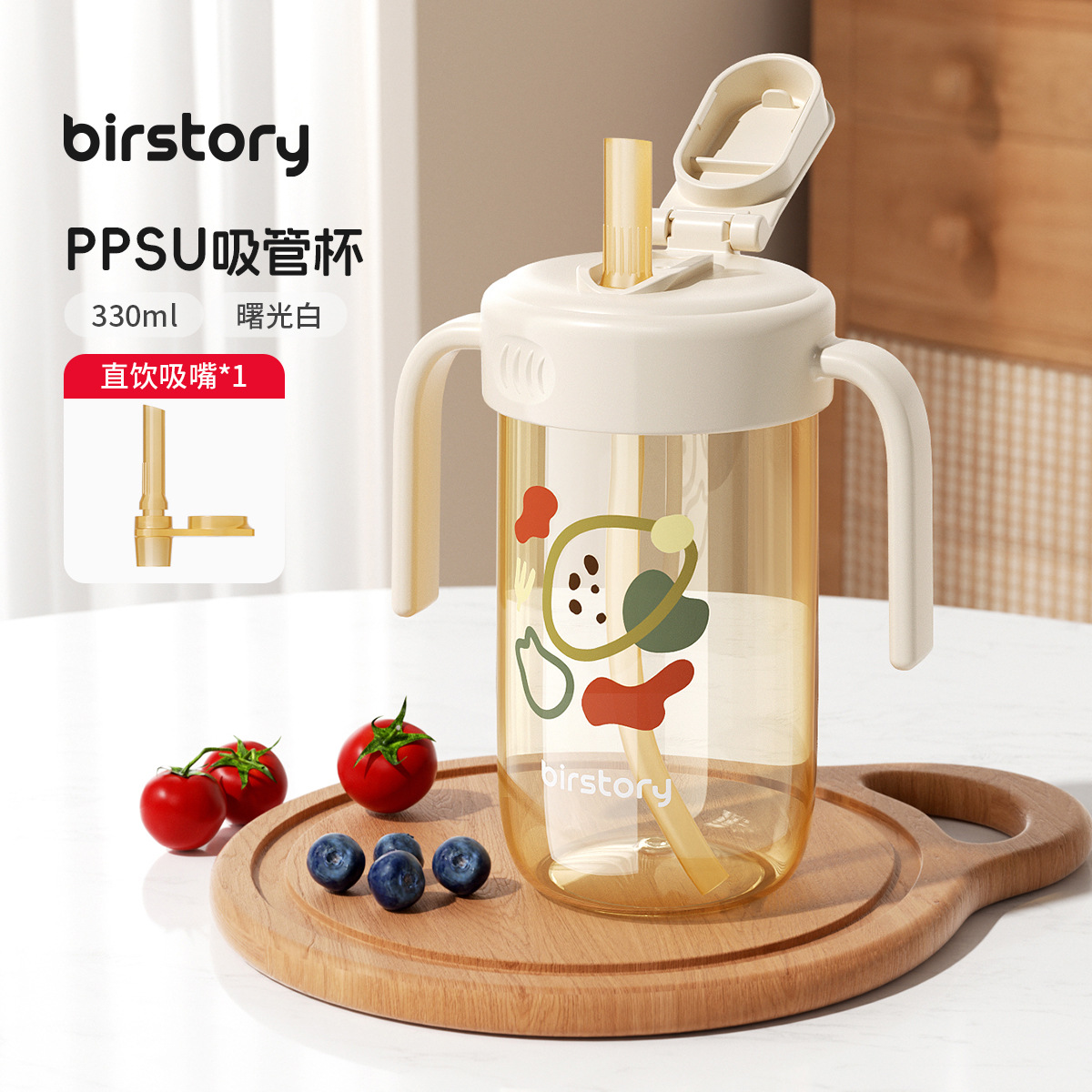 可可白【PPSU直饮杯】+吸嘴