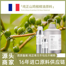 直供中国山鸡椒单方精油净萃蒸馏纯正芳疗护肤原料批发山鸡椒精油