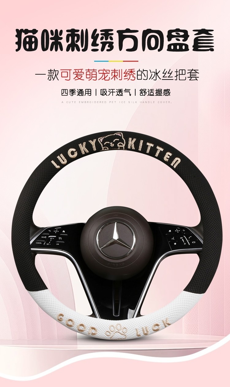 Car Steering Wheel Cover, Breathable Ice Silk Cover for All Seasons, Summer Cartoon Cute Car Interior Accessories, Cute Style for Women