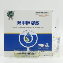 兽药兽用双甲脒溶液10ml*5支