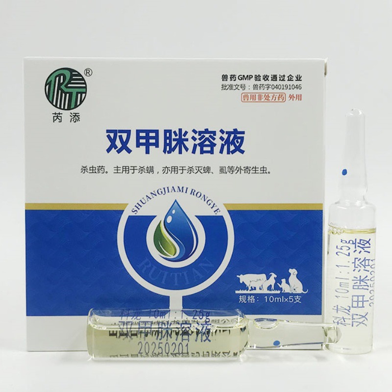 兽药兽用双甲脒溶液10ml*5支