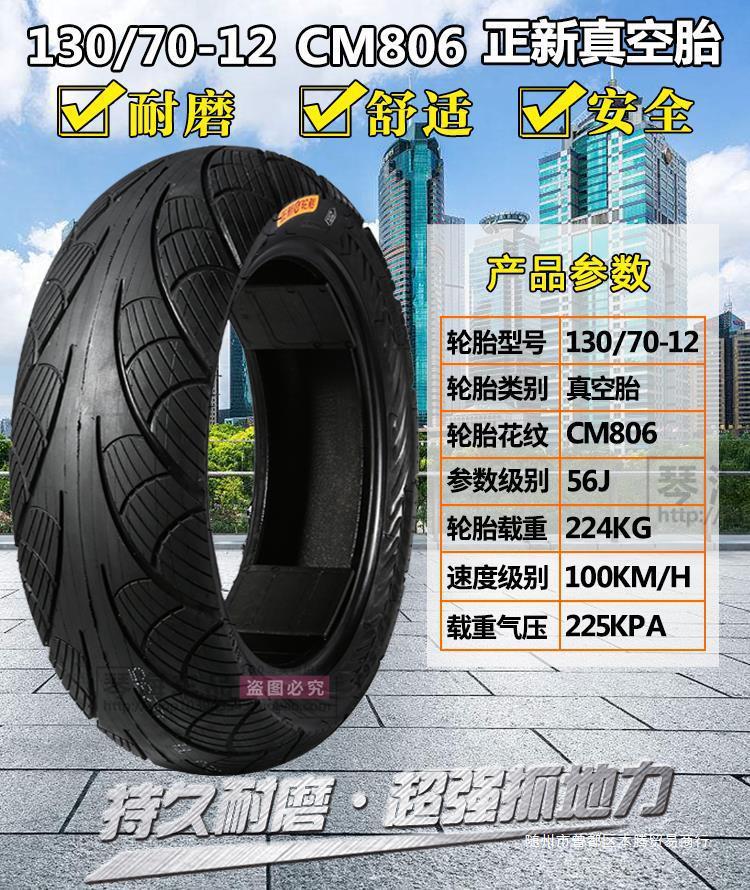 Chengxin electric vehicle tires 80/90/100/110/120/130/60/70/80/90-12 motorcycle vacuum tires