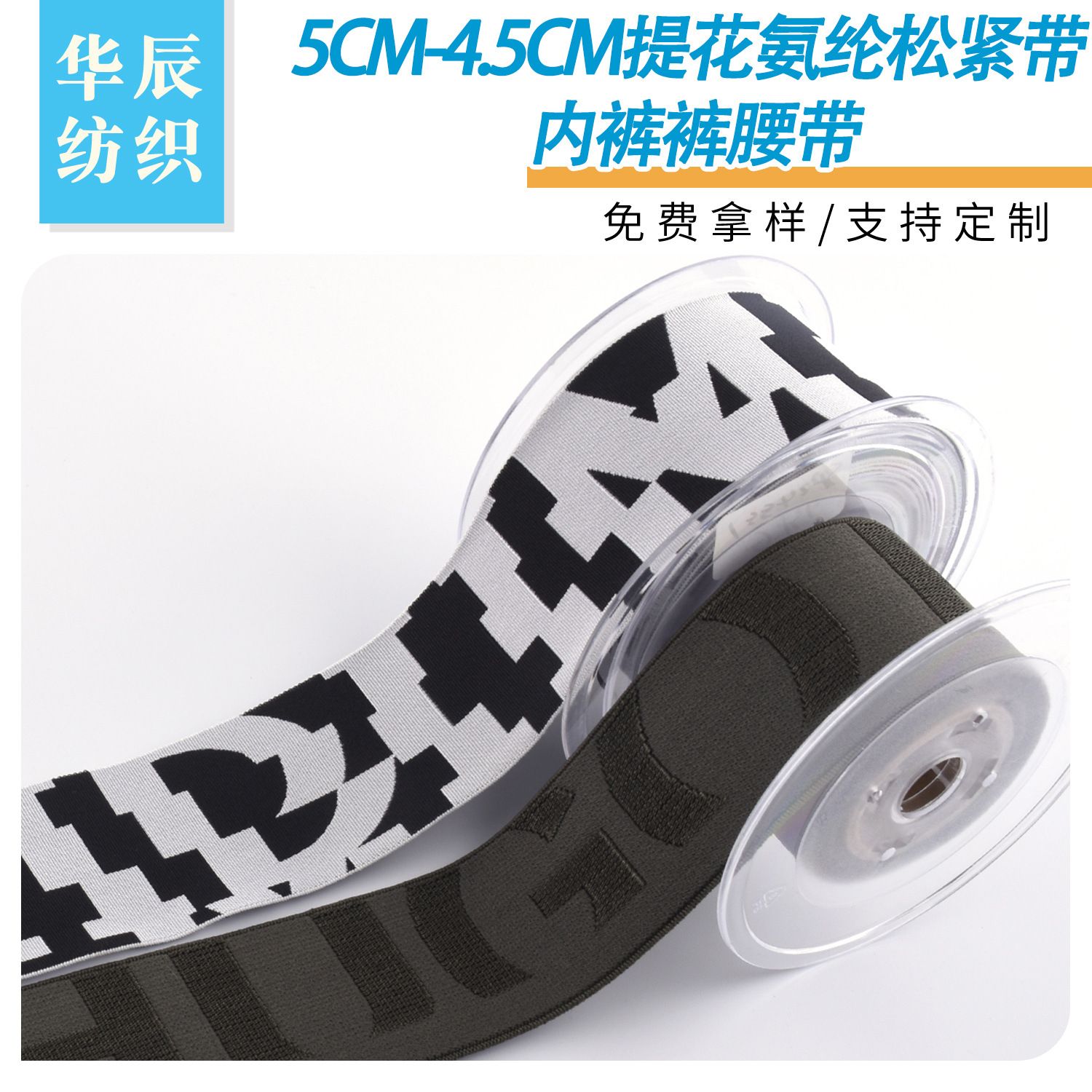 提花氨纶松紧带内裤裤腰带 服装箱包手袋diy饰品箱包弹性提花绳
