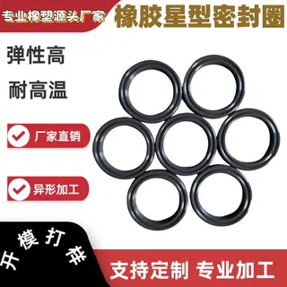 用于密封的橡胶星型密封圈